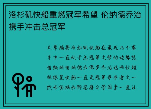 洛杉矶快船重燃冠军希望 伦纳德乔治携手冲击总冠军