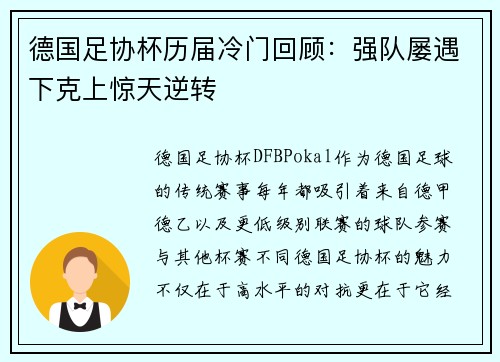 德国足协杯历届冷门回顾：强队屡遇下克上惊天逆转