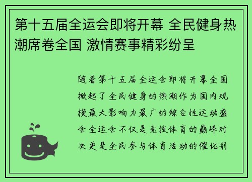 第十五届全运会即将开幕 全民健身热潮席卷全国 激情赛事精彩纷呈