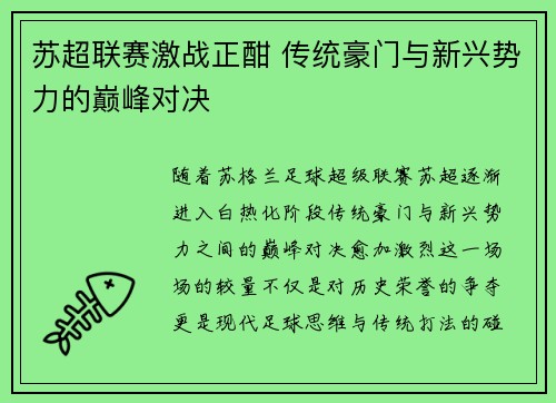 苏超联赛激战正酣 传统豪门与新兴势力的巅峰对决