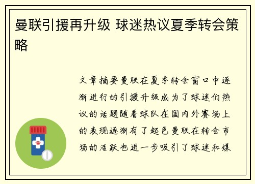 曼联引援再升级 球迷热议夏季转会策略