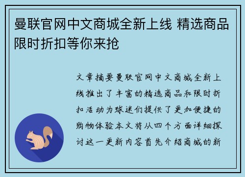 曼联官网中文商城全新上线 精选商品限时折扣等你来抢
