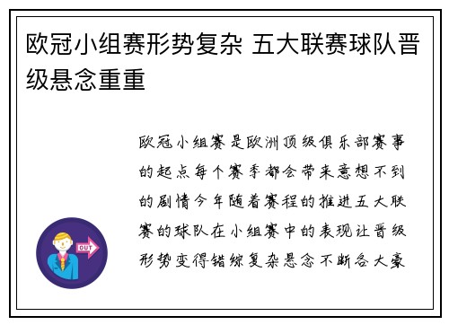 欧冠小组赛形势复杂 五大联赛球队晋级悬念重重