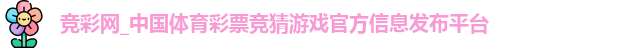 竞彩网